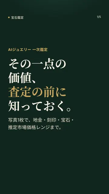 宝石鑑定（Jewelry Identifier）