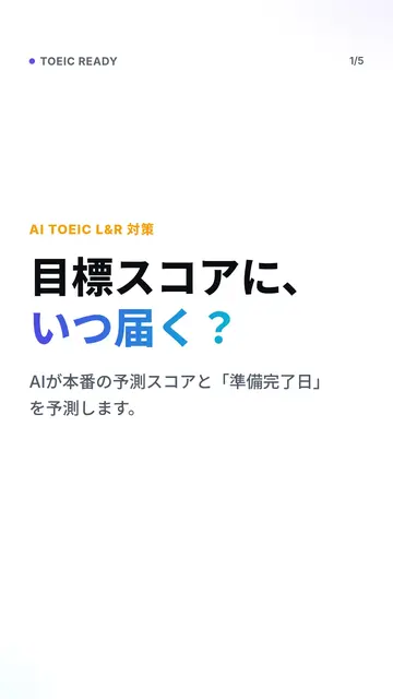 TOEIC Ready