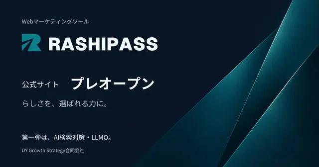 WebマーケティングツールRASHIPASSの公式サイトプレオープン告知。正式ロゴと「第一弾はAI検索対策・LLMO」の案内。